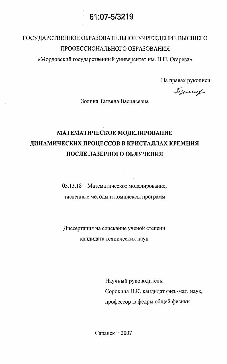 Математическое моделирование динамических процессов в кристаллах кремния после лазерного облучения