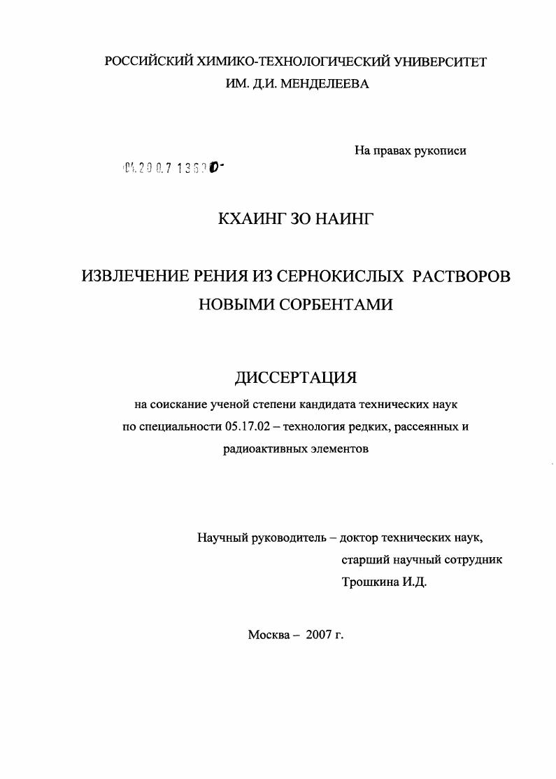 Извлечение рения из сернокислых растворов новыми сорбентами