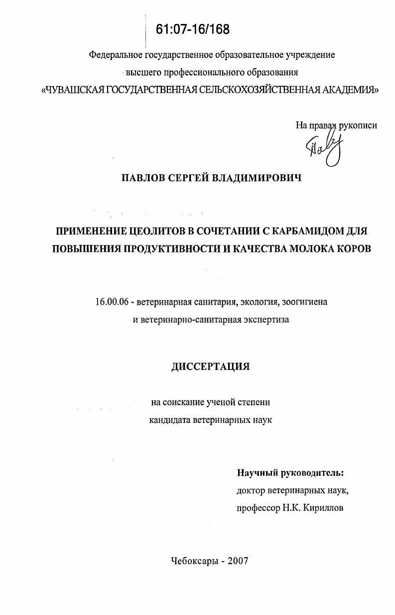 Применение цеолитов в сочетании с карбамидом для повышения продуктивности и качества молока коров