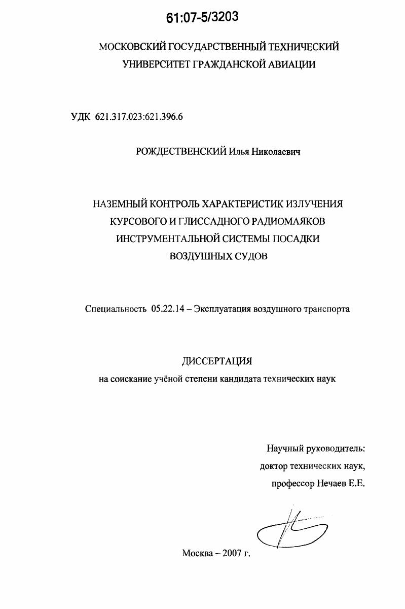 Наземный контроль характеристик излучения курсового и глиссадного радиомаяков инструментальной системы посадки воздушных судов