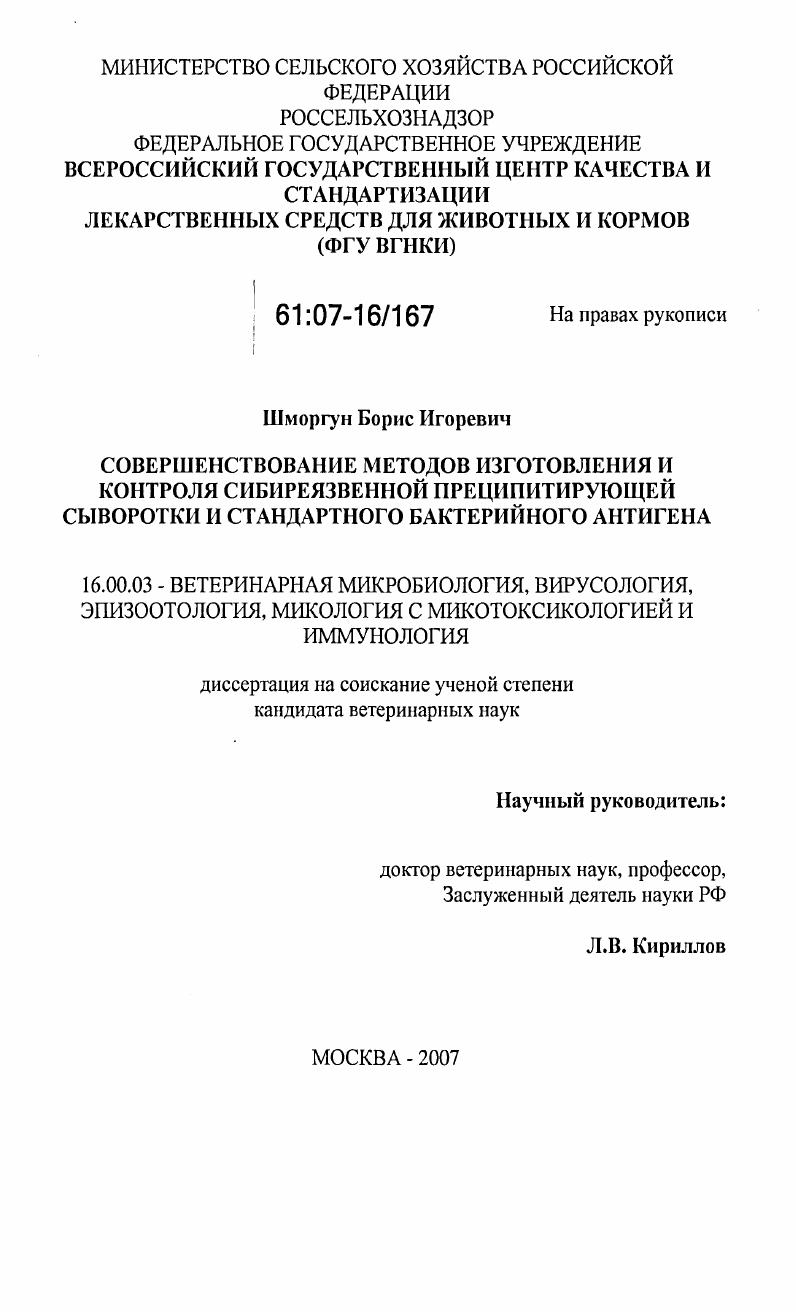 Совершенствование методов изготовления и контроля сибиреязвенной преципитирующей сыворотки и стандартного бактерийного антигена