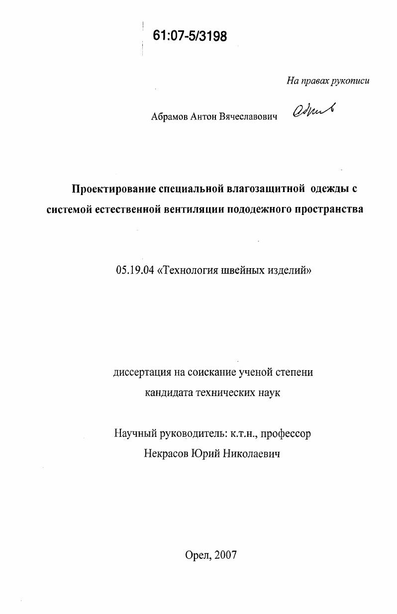 Проектирование специальной влагозащитной одежды с системой естественной вентиляции пододежного пространства