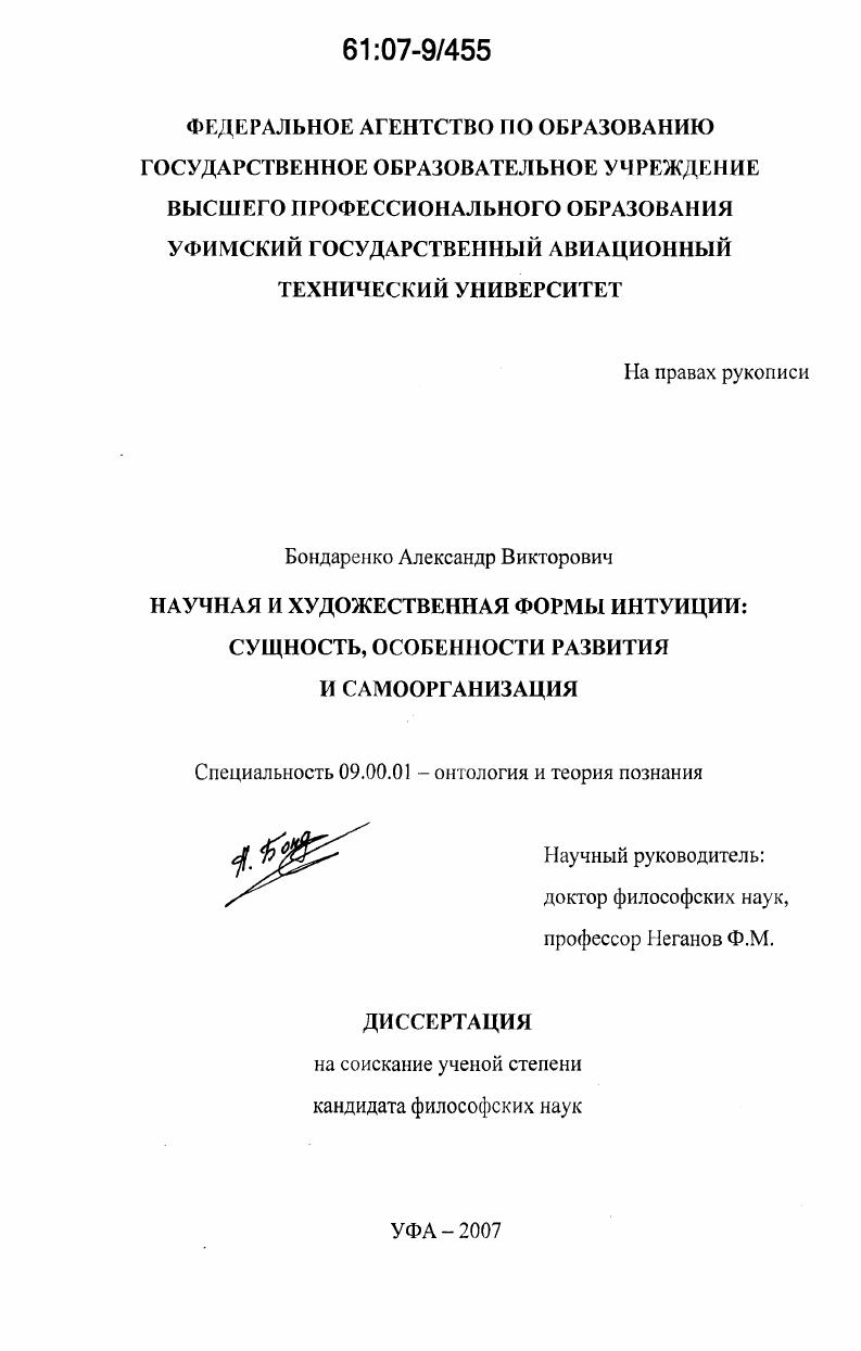 Научная и художественная формы интуиции: сущность, особенности развития и самоорганизация
