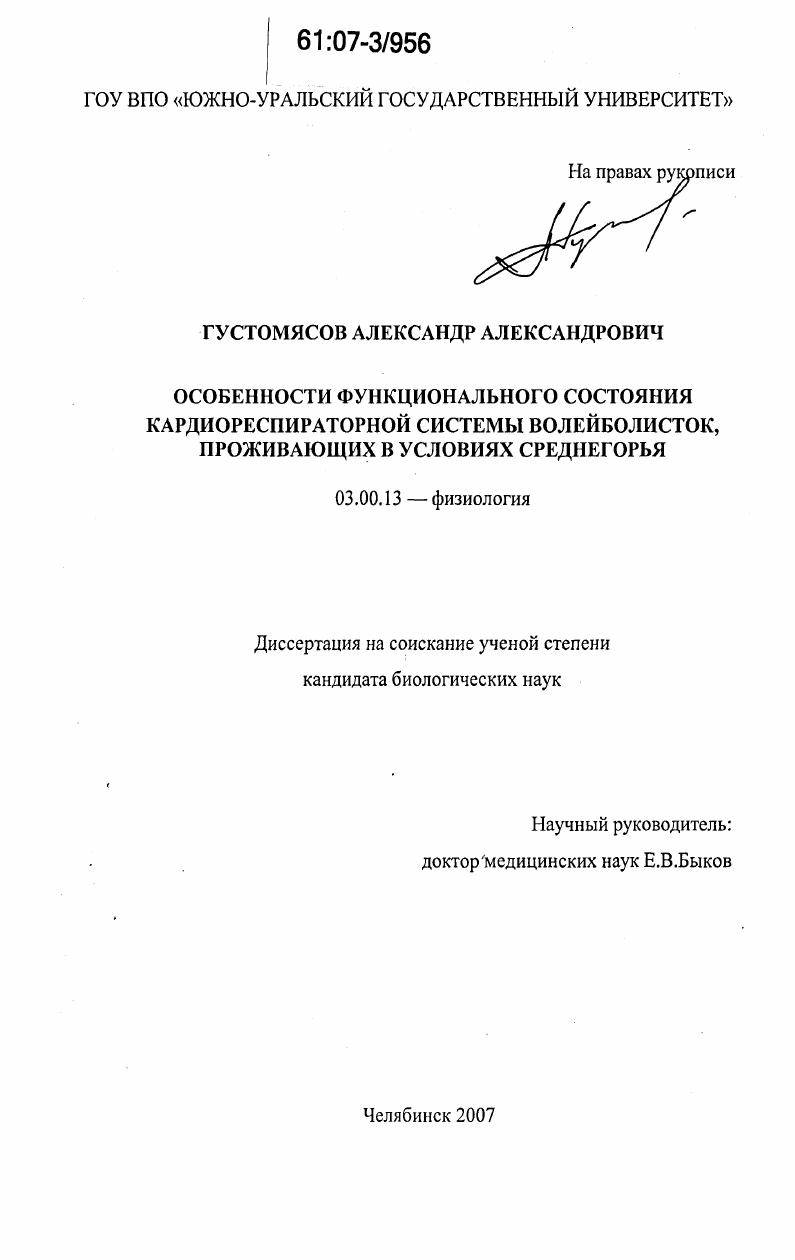 Особенности функционального состояния кардиореспираторной системы волейболисток, проживающих в условиях Среднегорья