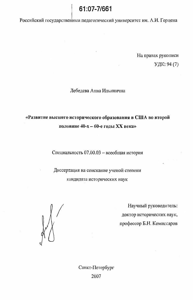Развитие высшего исторического образования в США во второй половине 40-х - 60-е годы XX века