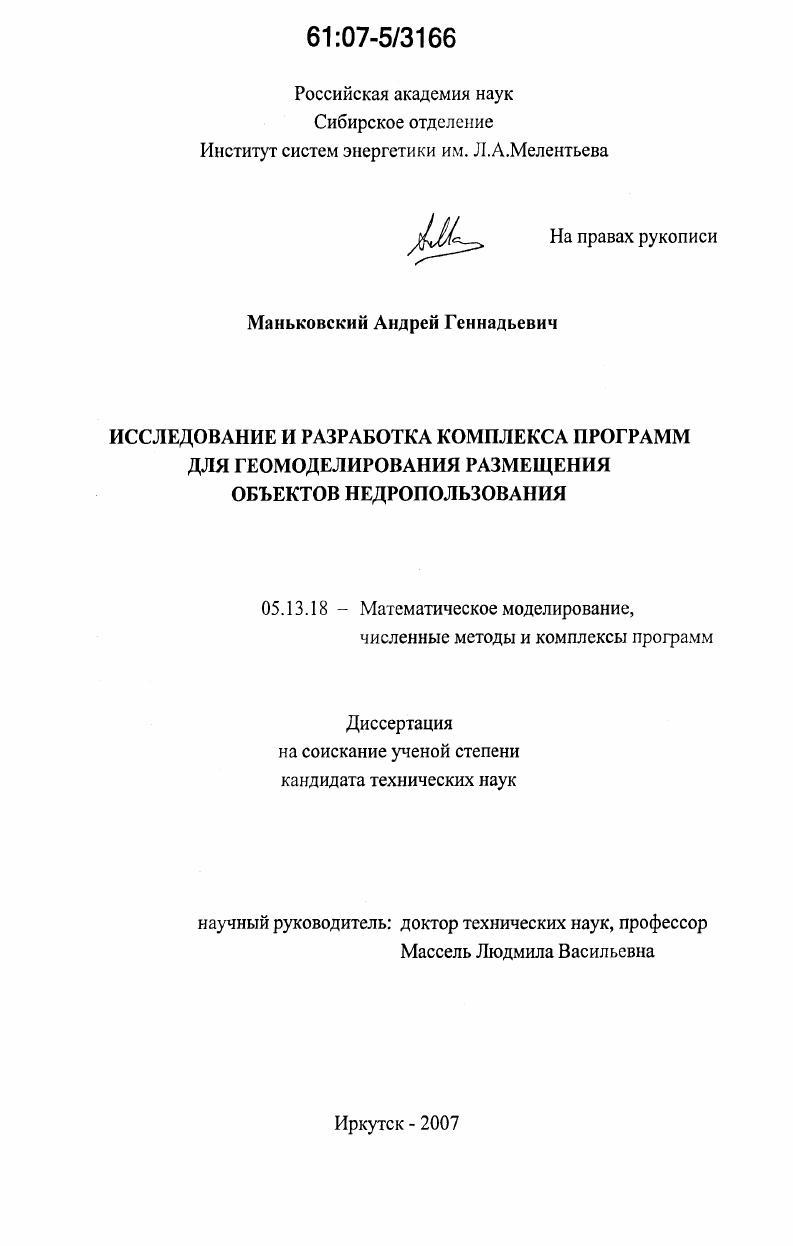 Исследование и разработка комплекса программ для геомоделирования размещения объектов недропользования