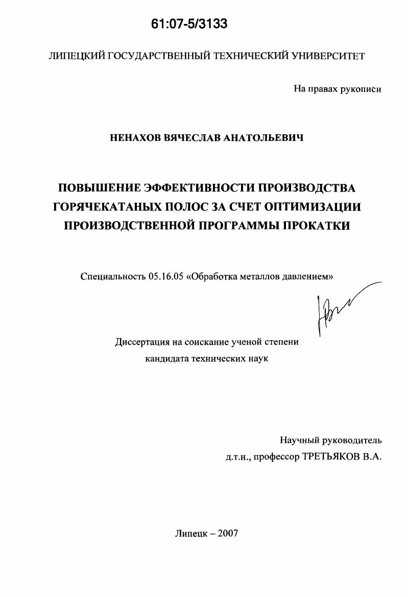 Повышение эффективности производства горячекатаных полос за счет оптимизации производственной программы прокатки