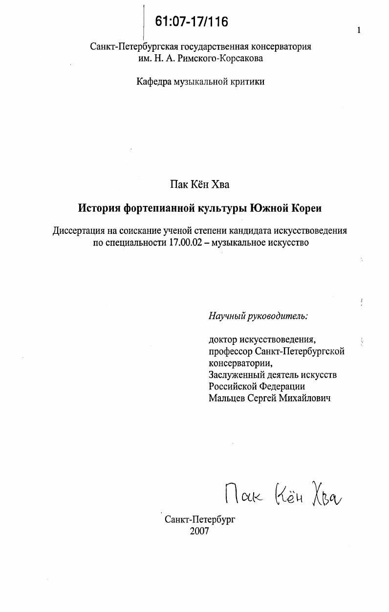 История фортепианной культуры Южной Кореи