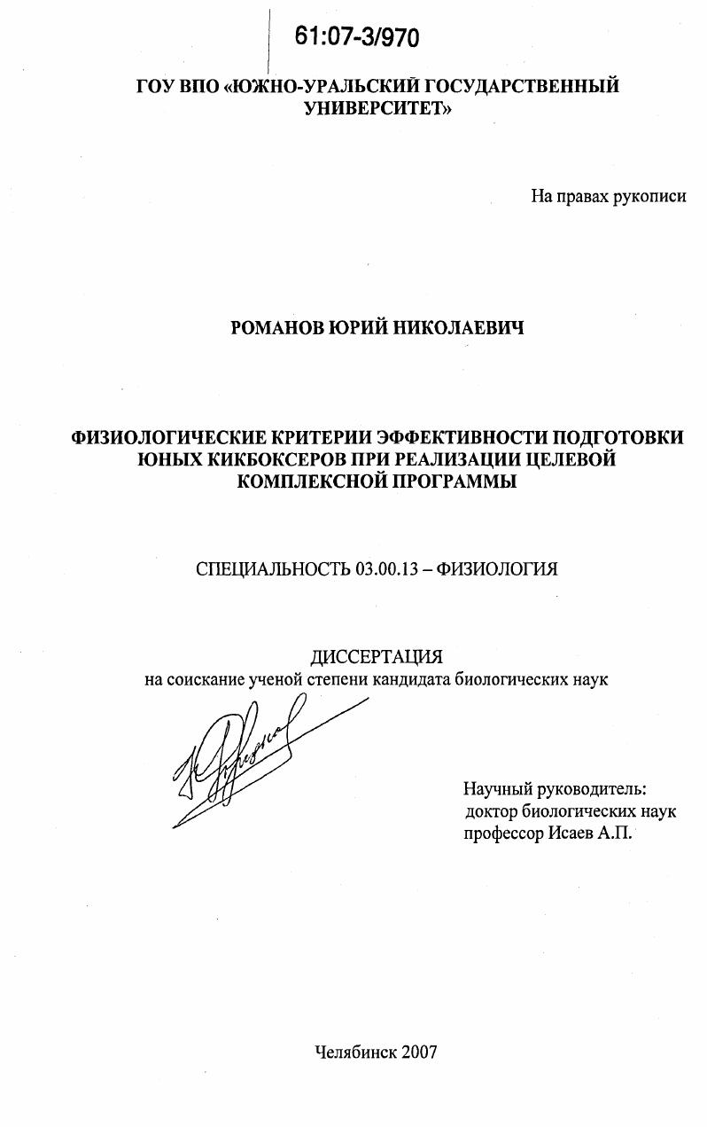 Физиологические критерии эффективности подготовки юных кикбоксеров при реализации целевой комплексной программы