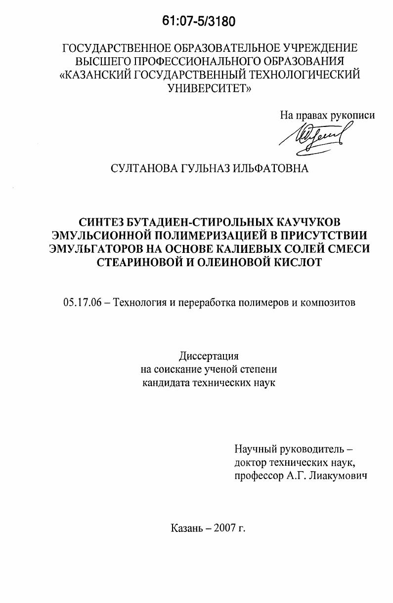 Синтез бутадиен-стирольных каучуков эмульсионной полимеризацией в присутствии эмульгаторов на основе калиевых солей смеси стеариновой и олеиновой кислот