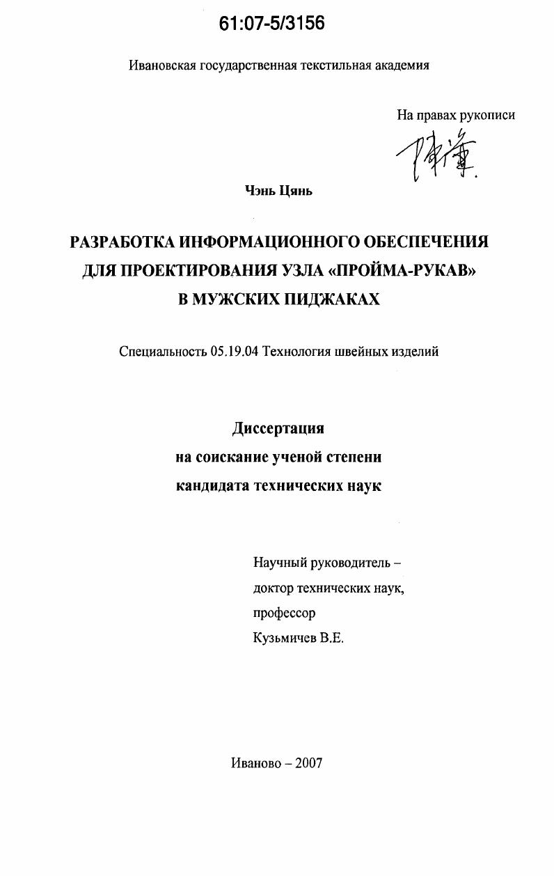 Разработка информационного обеспечения для проектирования узла "пройма-рукав" в мужских пиджаках