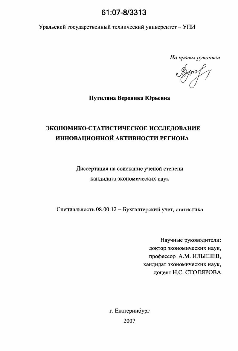 Экономико-статистическое исследование инновационной активности региона