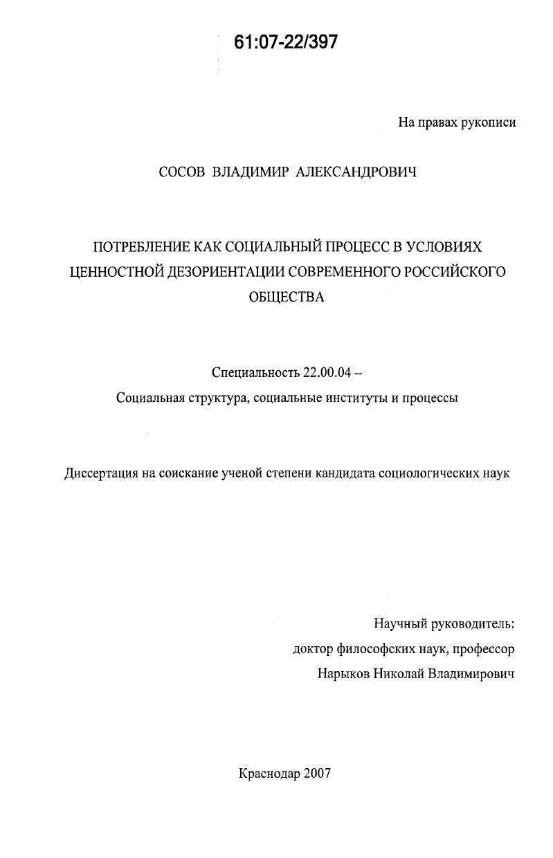 Потребление как социальный процесс в условиях ценностной дезориентации современного российского общества