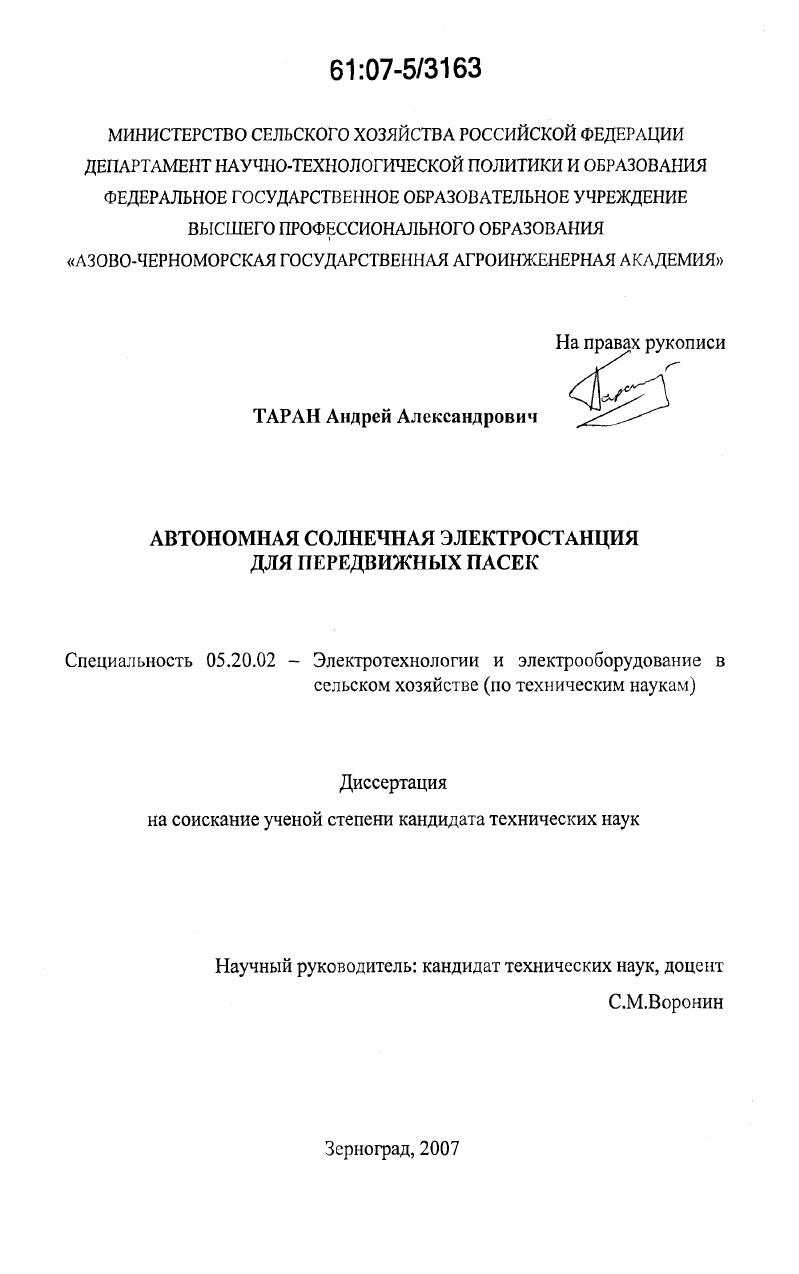 Автономная солнечная электростанция для передвижных пасек