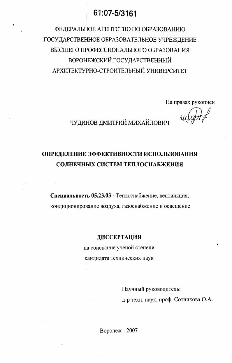 Определение эффективности использования солнечных систем теплоснабжения