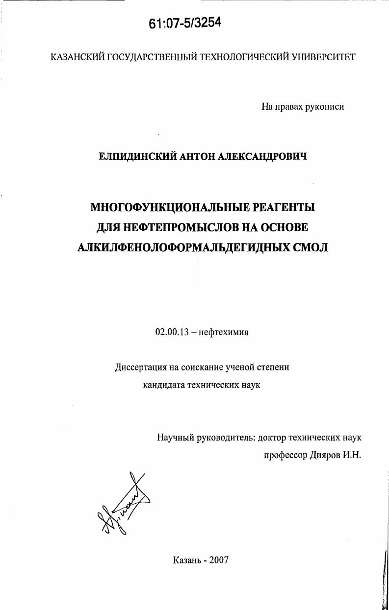 Многофункциональные реагенты для нефтепромыслов на основе алкилфенолоформальдегидных смол