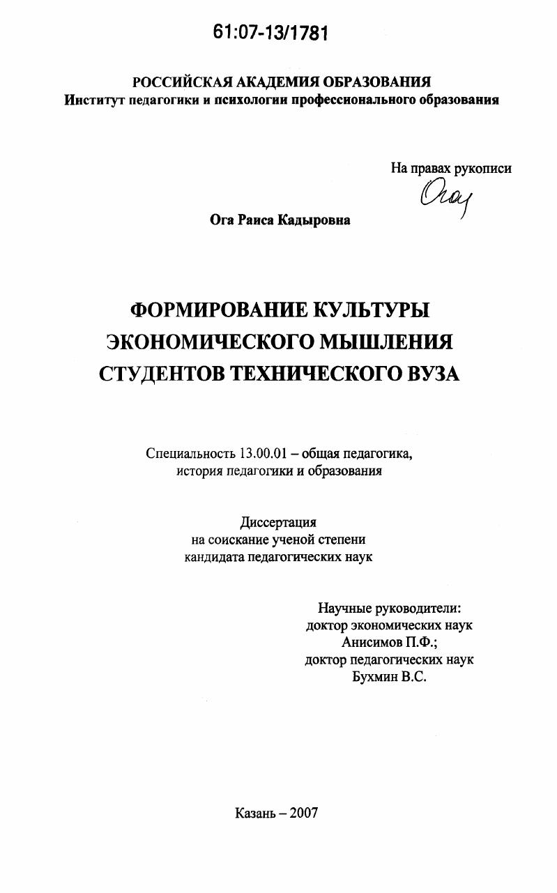 скачать диссертацию Формирование культуры экономического мышления студентов технического вуза Формирование культуры экономического мышления студентов технического вуза