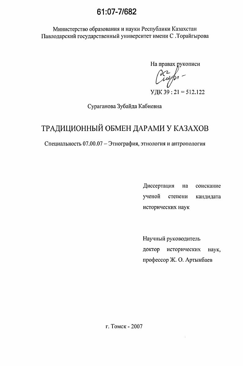 Традиционный обмен дарами у казахов