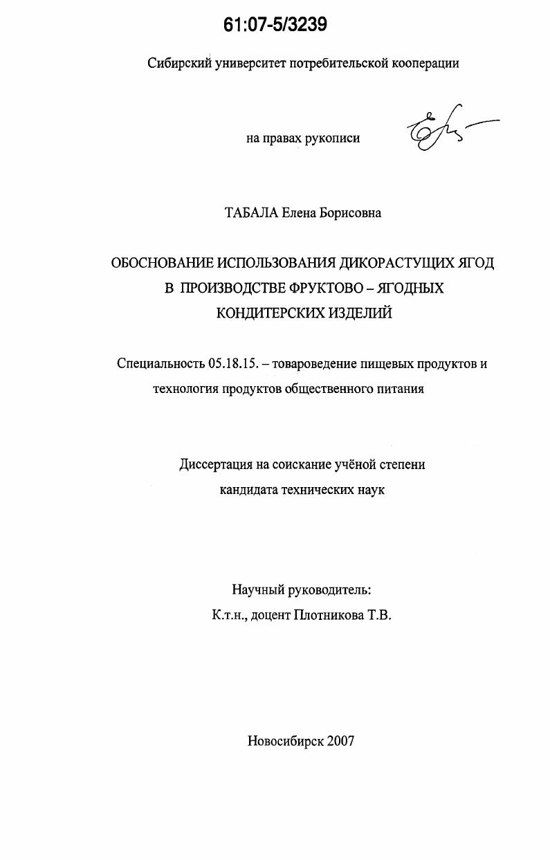 Обоснование использования дикорастущих ягод в производстве фруктово-ягодных кондитерских изделий