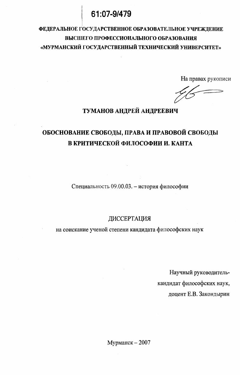 Обоснование свободы, права и правовой свободы в критической философии И. Канта