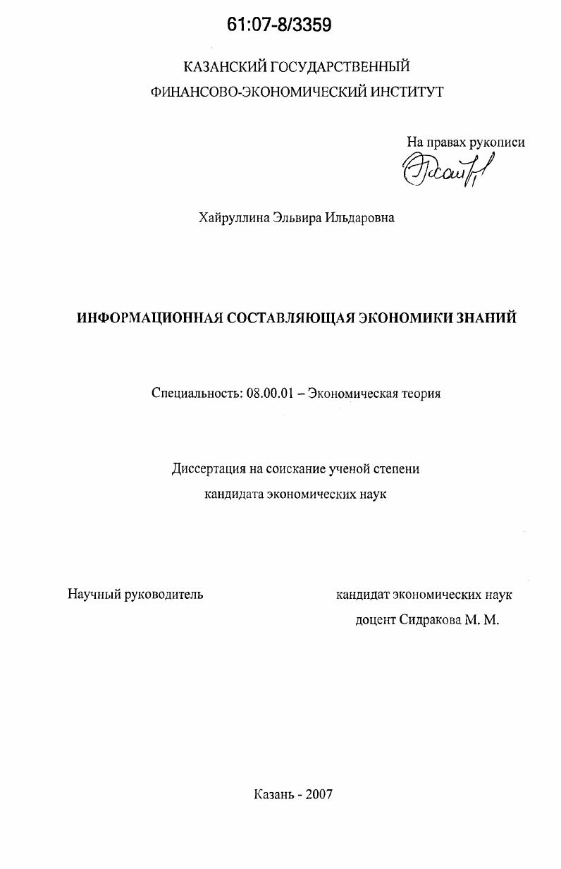 Информационная составляющая экономики знаний