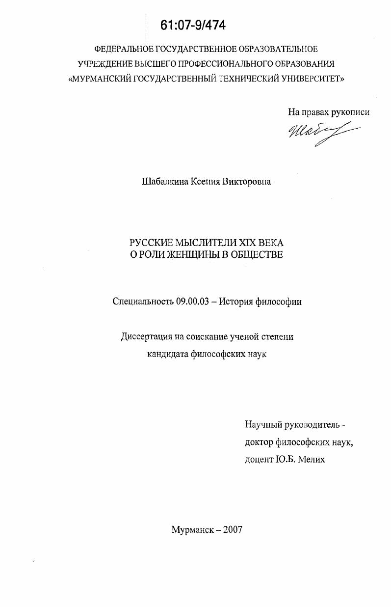 Русские мыслители XIX века о роли женщины в обществе