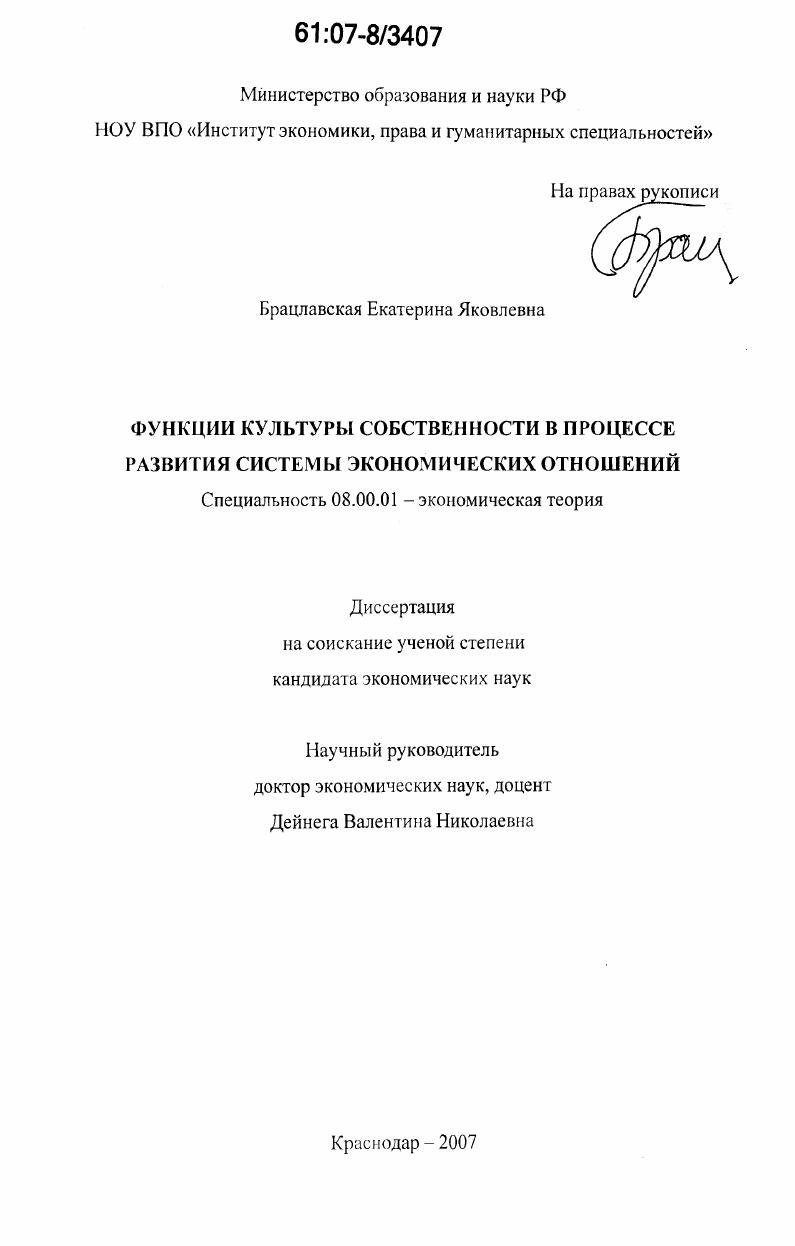 скачать диссертацию Функции культуры собственности в процессе развития системы экономических отношений Функции культуры собственности в процессе развития системы экономических отношений
