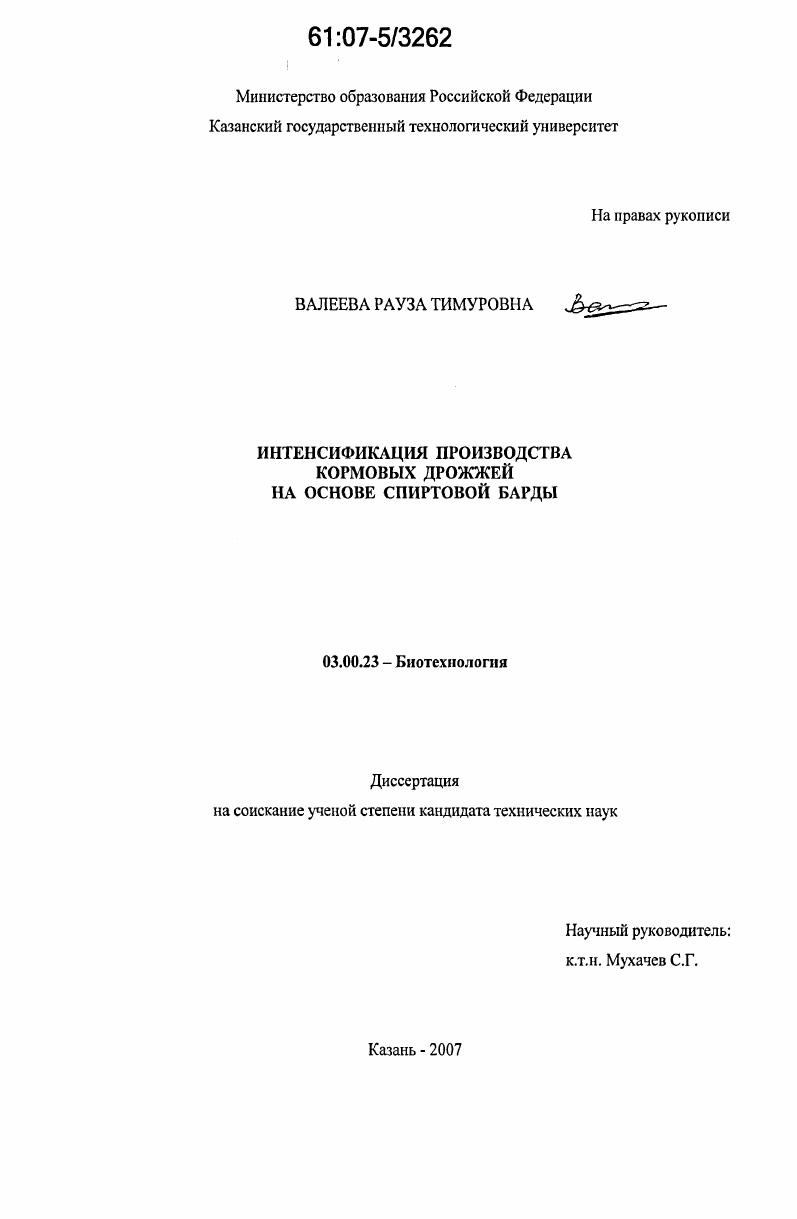 Интенсификация производства кормовых дрожжей на основе спиртовой барды