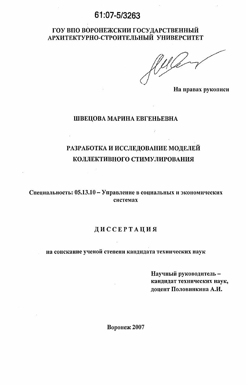 Разработка и исследование моделей коллективного стимулирования