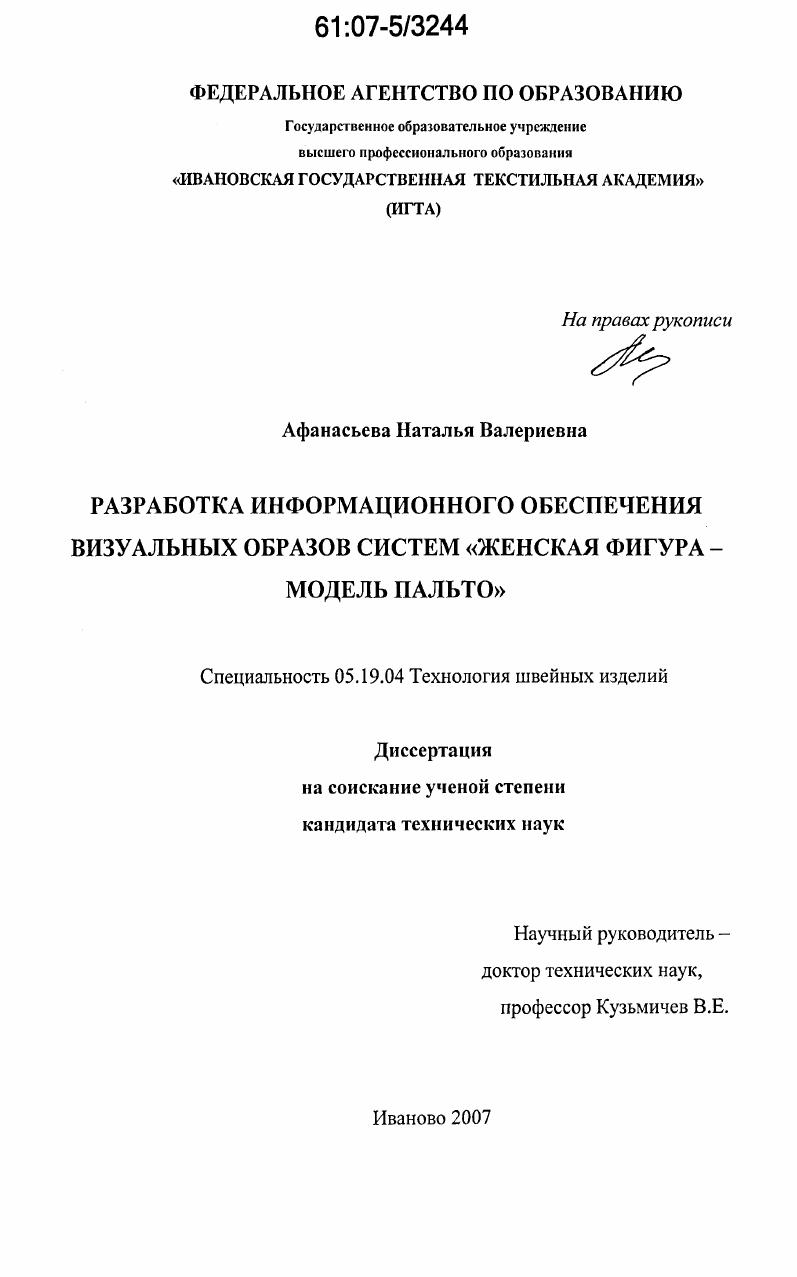 Разработка информационного обеспечения визуальных образов систем "женская фигура - модель пальто"
