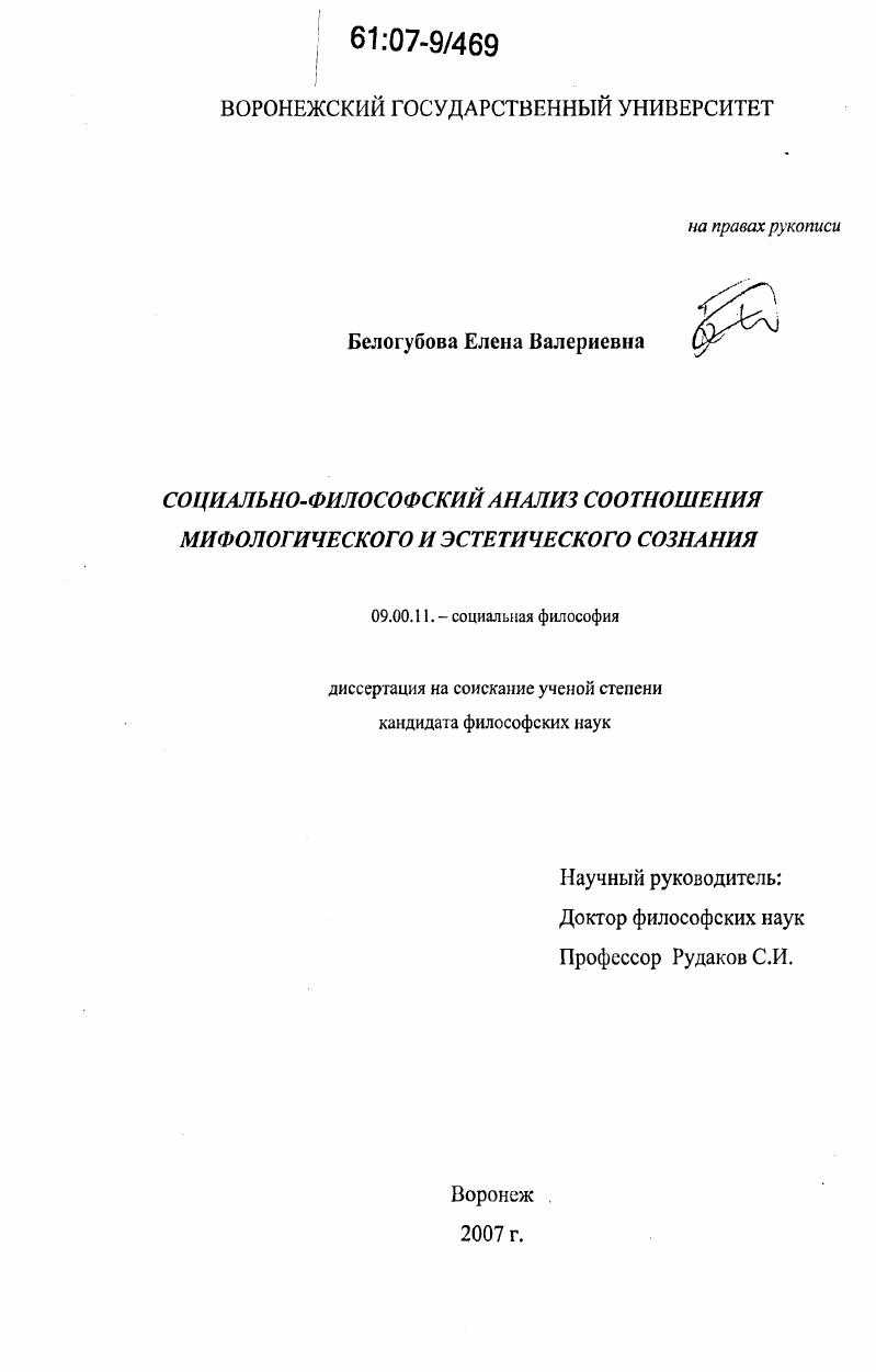 Социально-философский анализ соотношения мифологического и эстетического сознания