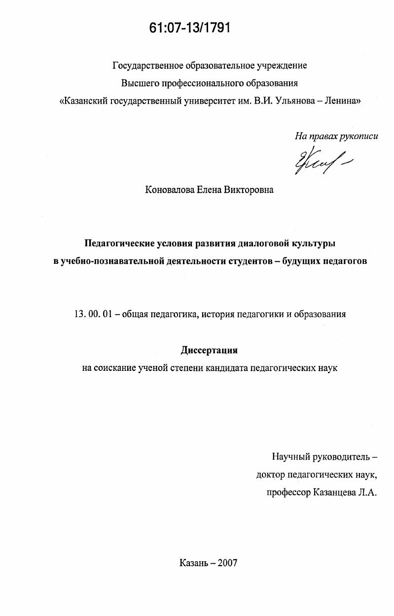 скачать диссертацию Педагогические условия развития диалоговой культуры в учебно-познавательной деятельности студентов - будущих педагогов Педагогические условия развития диалоговой культуры в учебно-познавательной деятельности студентов - будущих педагогов