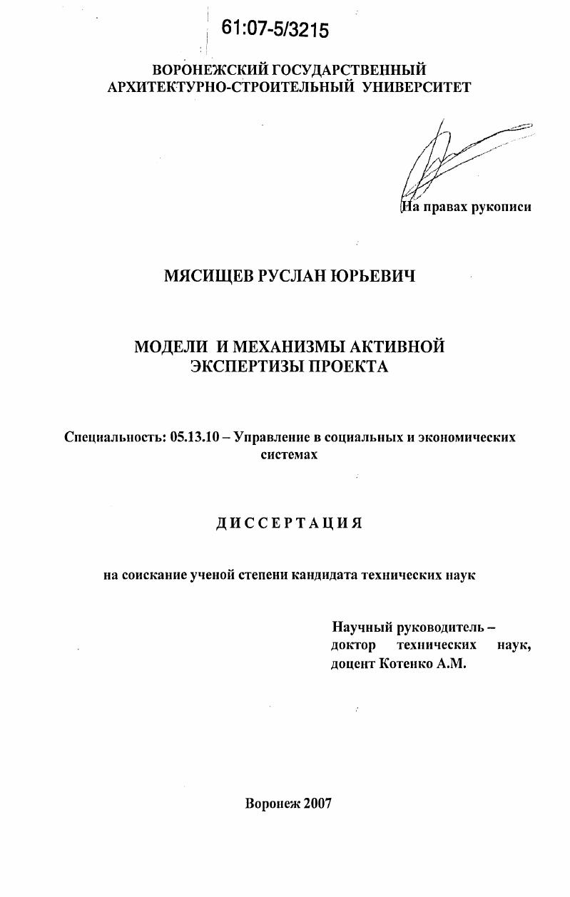 Модели и механизмы активной экспертизы проекта