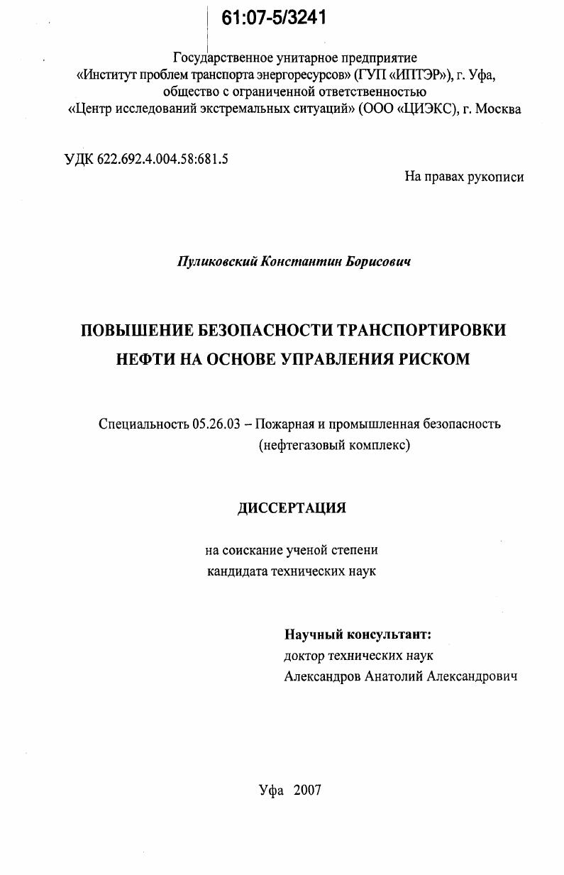 Повышение безопасности транспортировки нефти на основе управления риском
