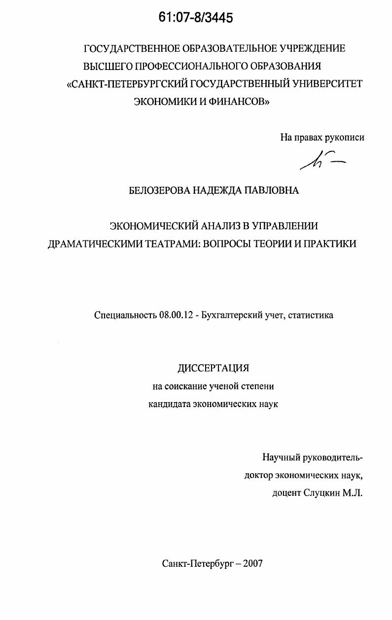 Экономический анализ в управлении драматическими театрами: вопросы теории и практики