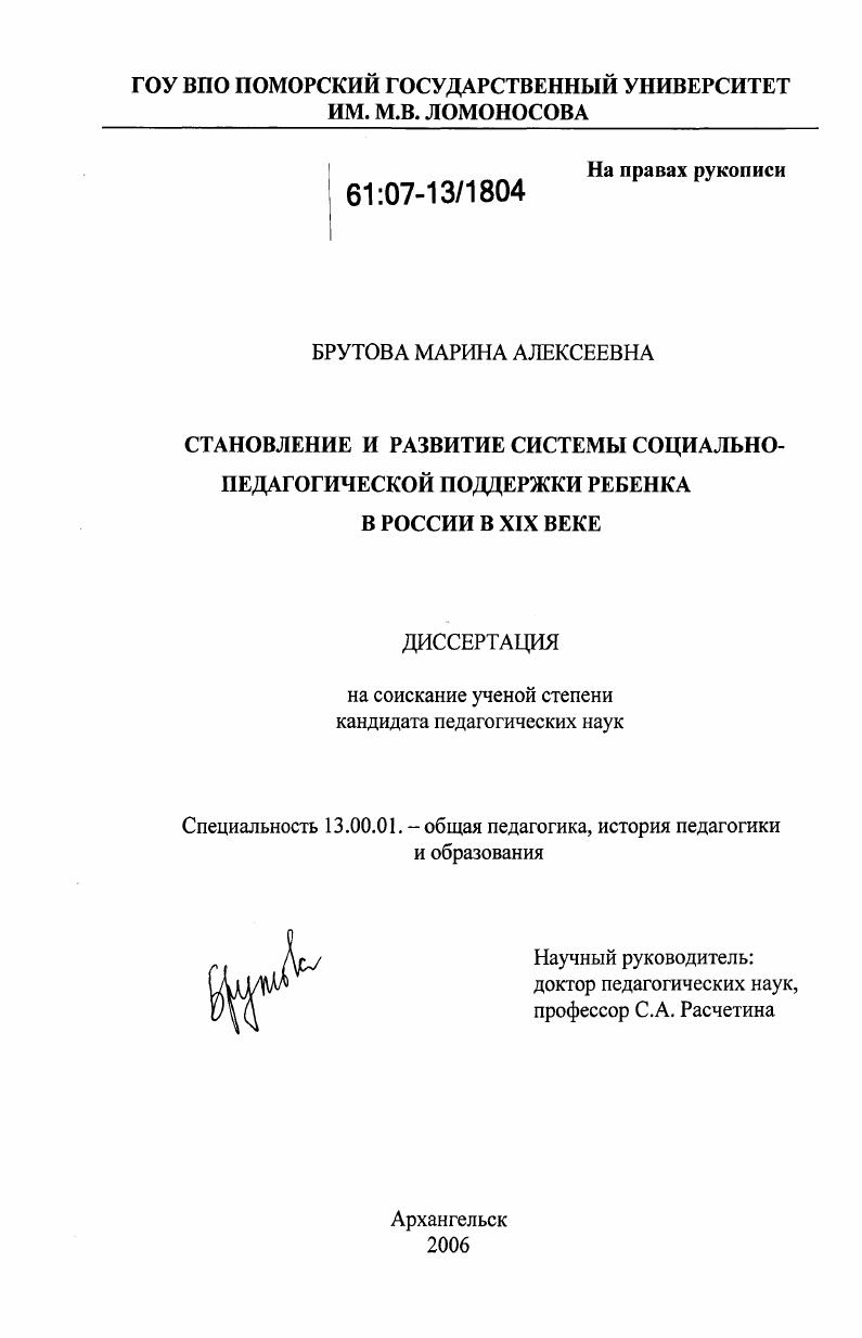 Становление и развитие системы социально-педагогической поддержки ребенка в России в XIX веке