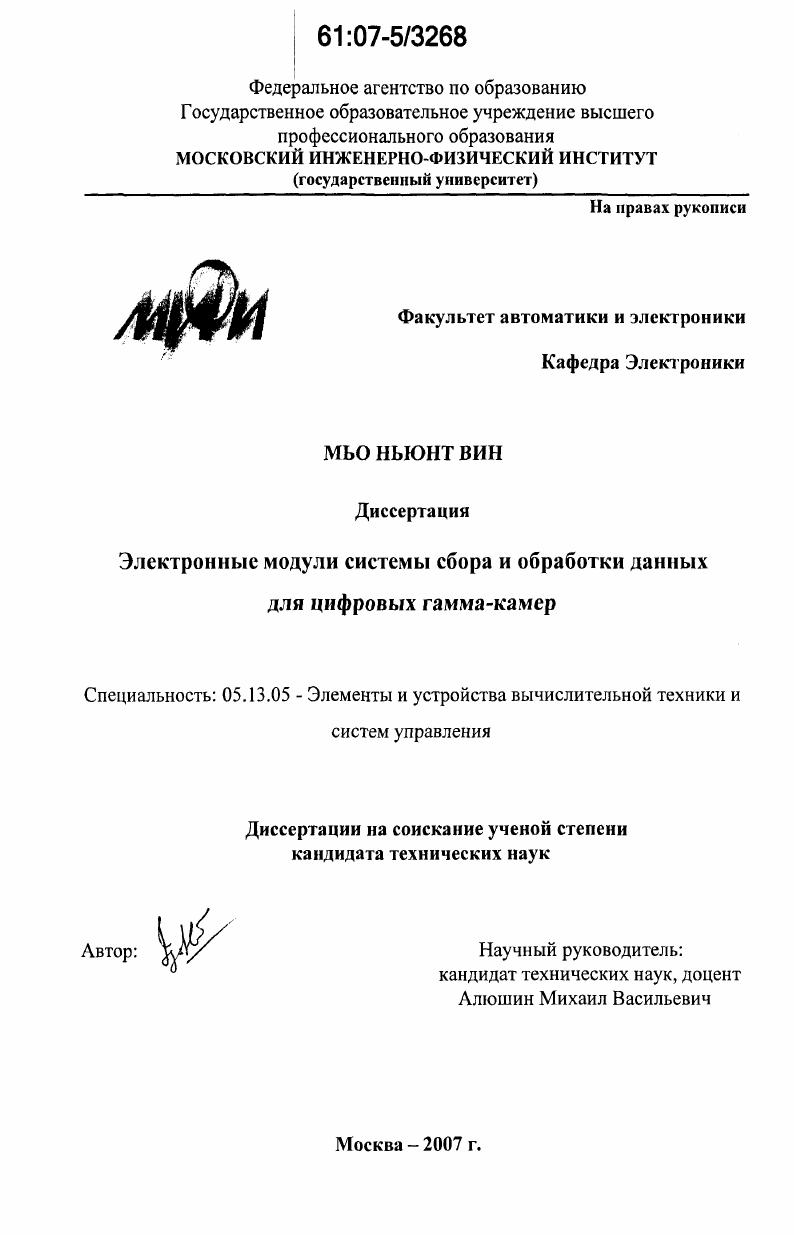Электронные модули системы сбора и обработки данных для цифровых гамма-камер