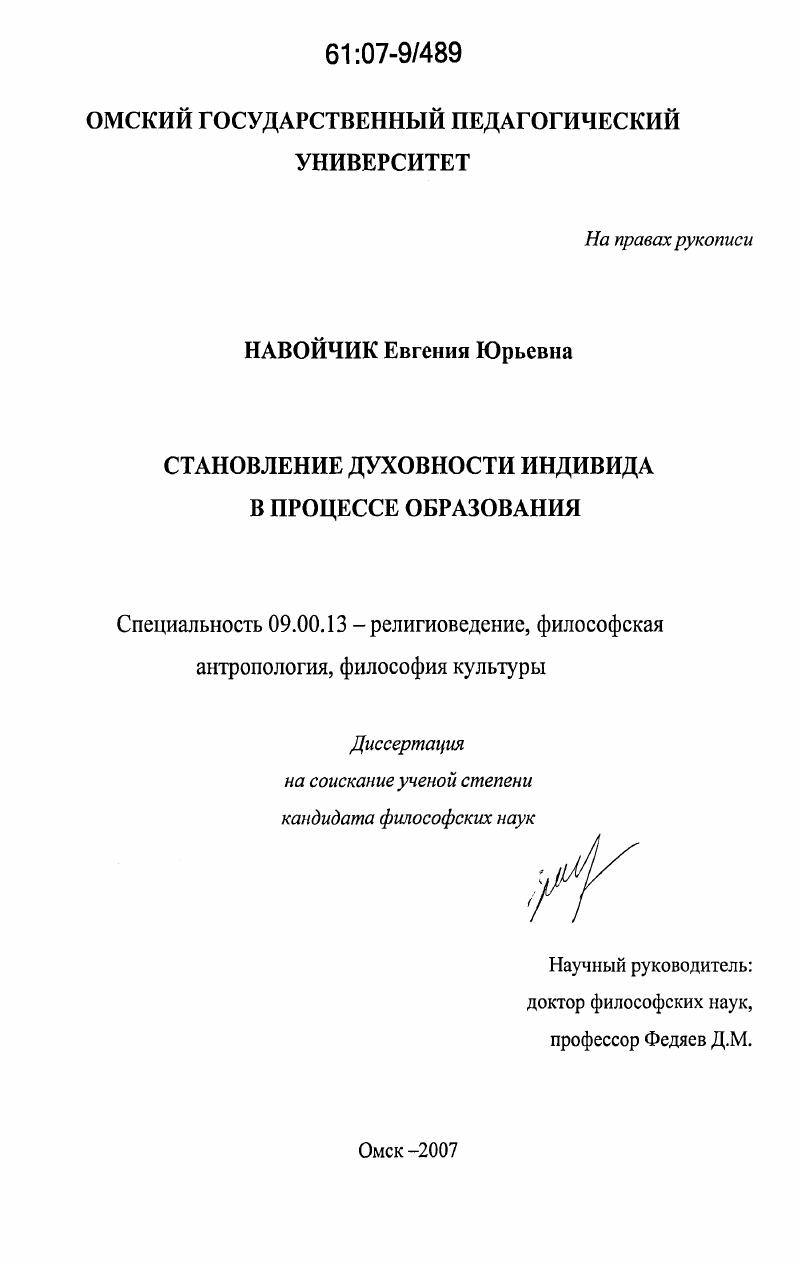 Становление духовности индивида в процессе образования