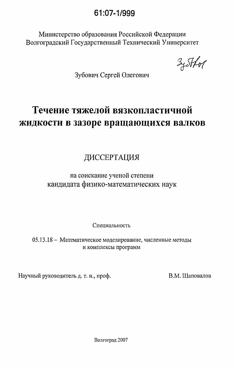 Течение тяжелой вязкопластичной жидкости в зазоре вращающихся валков