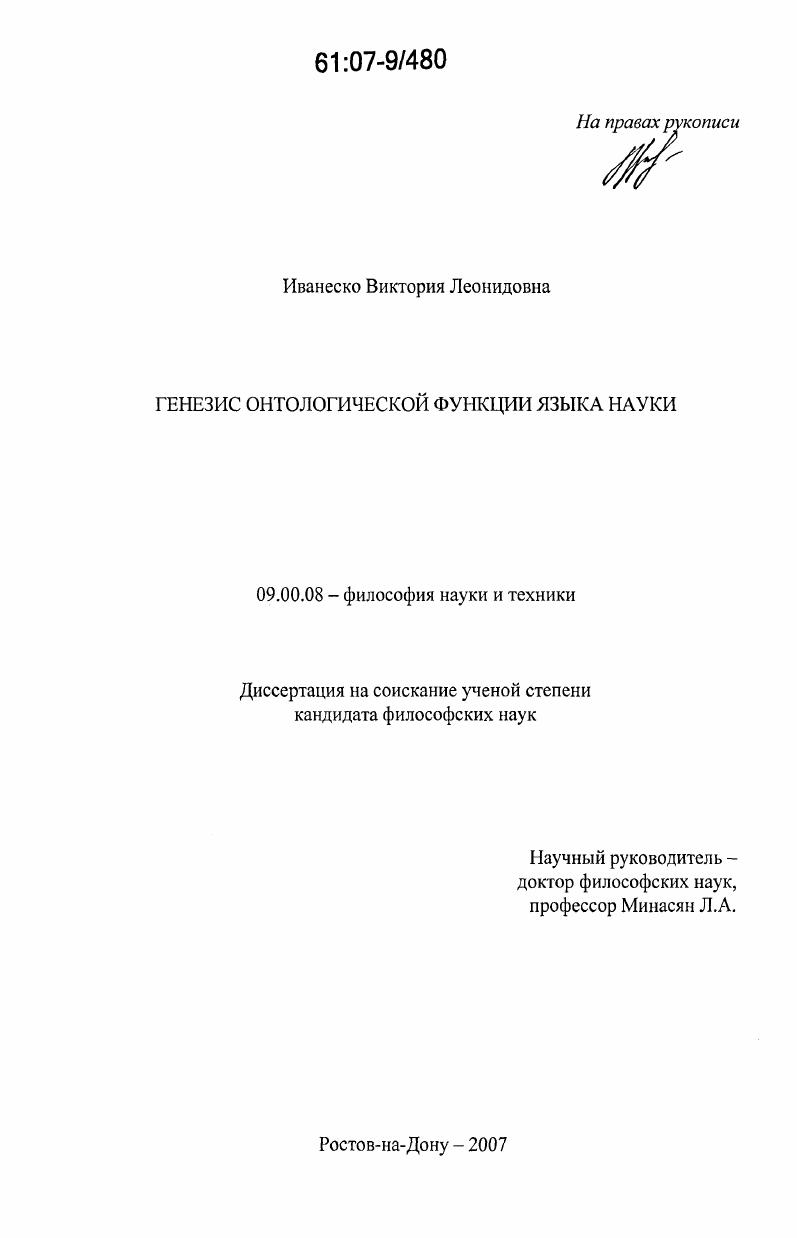 Генезис онтологической функции языка науки