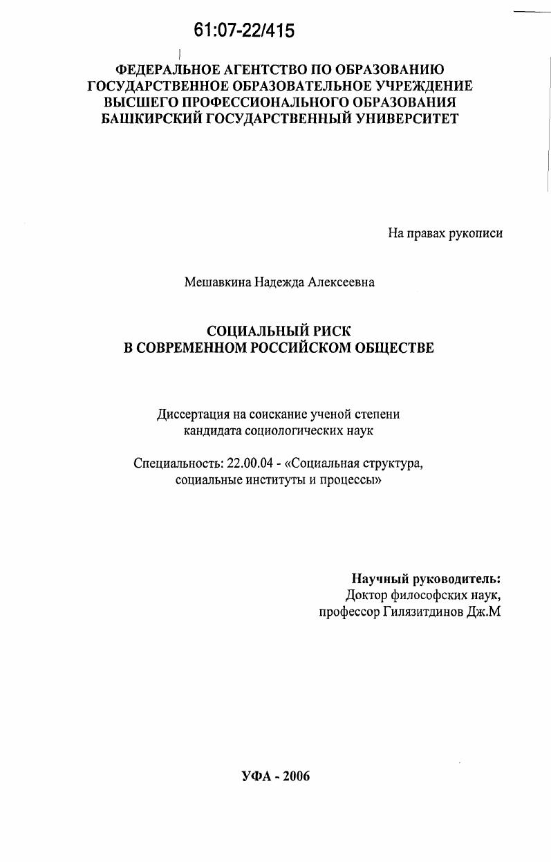 Социальный риск в современном российском обществе