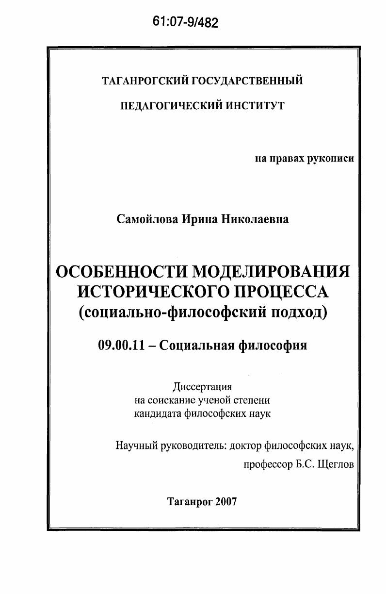 Особенности моделирования исторического процесса : социально-философский подход