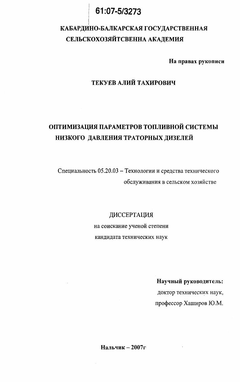 Оптимизация параметров топливной системы низкого давления тракторных дизелей