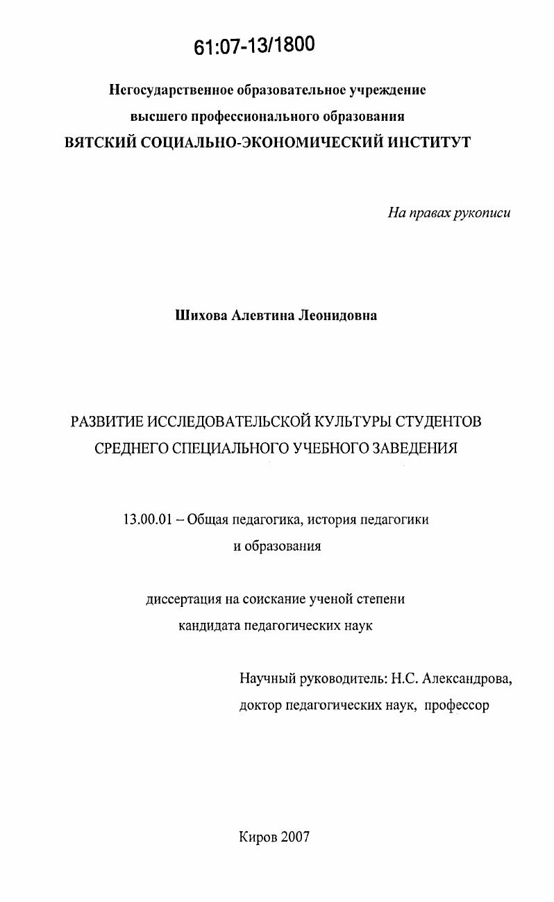 Развитие исследовательской культуры студентов среднего специального учебного заведения