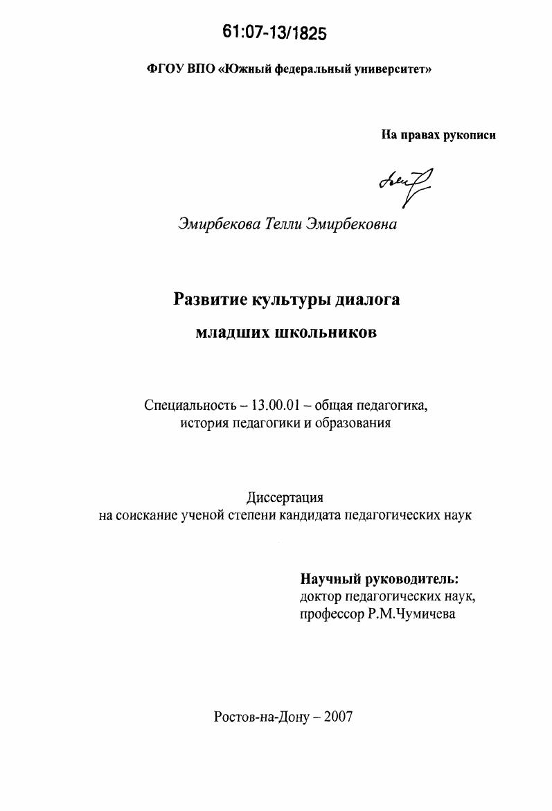 Развитие культуры диалога младших школьников