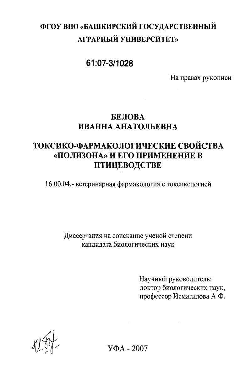 Токсико-фармакологические свойства "полизона" и его применение в птицеводстве