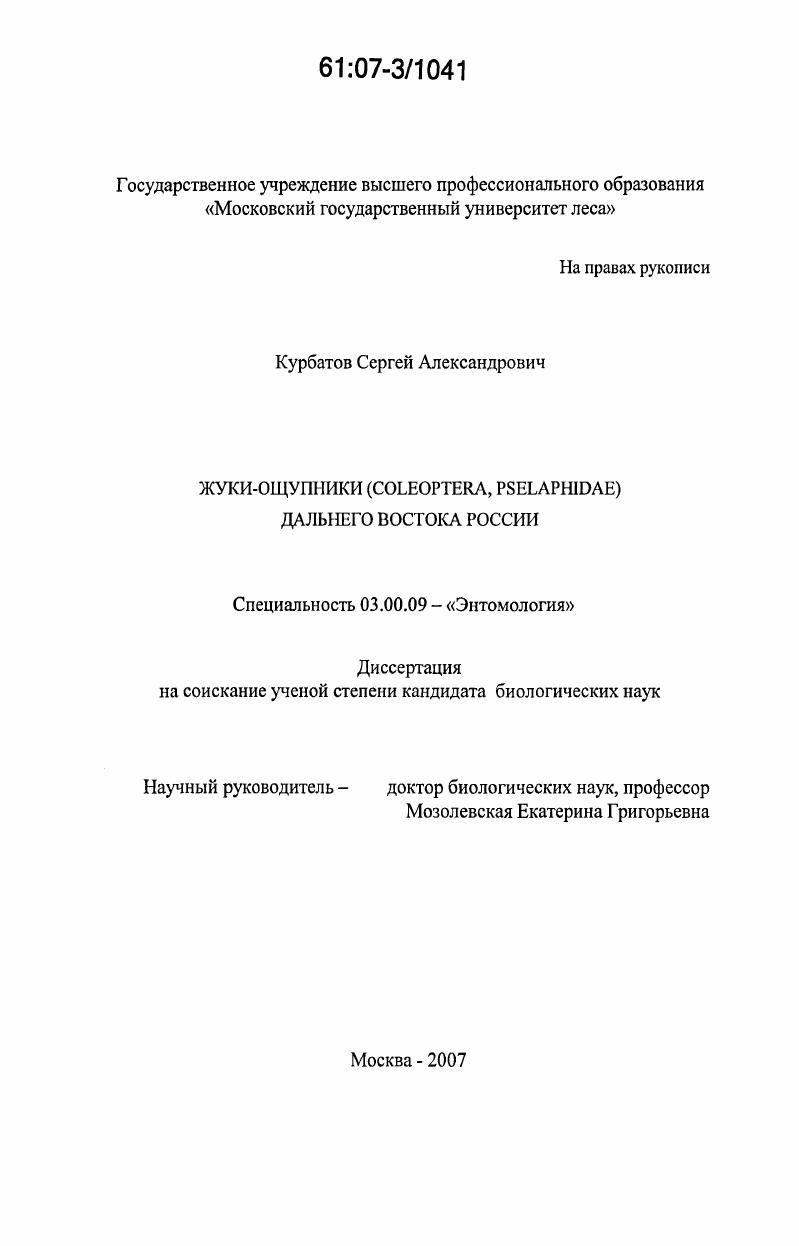 Жуки-ощупники (Coleoptera, pselaphidae) Дальнего Востока России