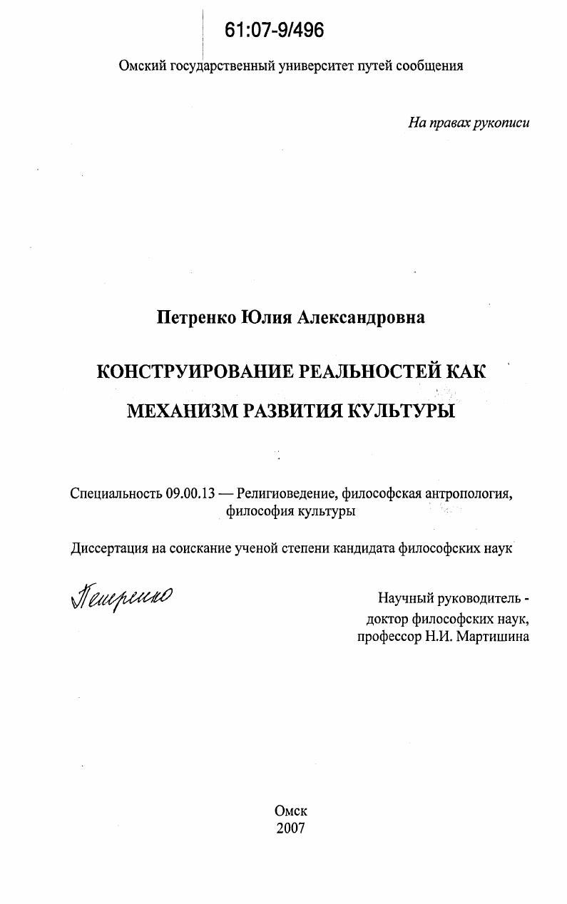 Конструирование реальностей как механизм развития культуры