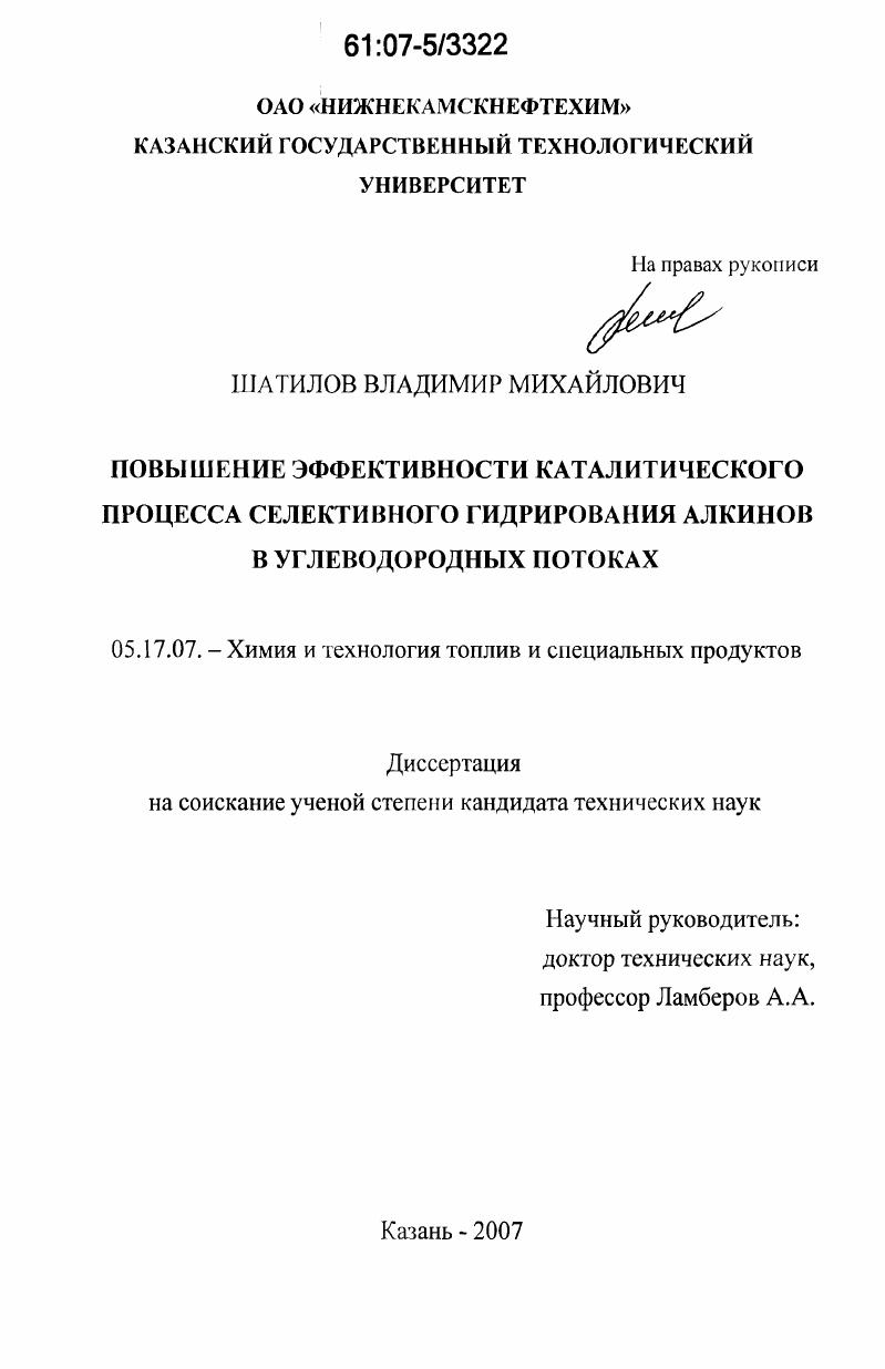 Повышение эффективности каталитического процесса селективного гидрирования алкинов в углеводородных потоках