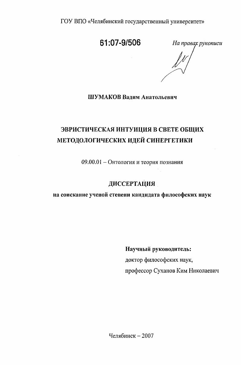 Эвристическая интуиция в свете общих методологических идей синергетики